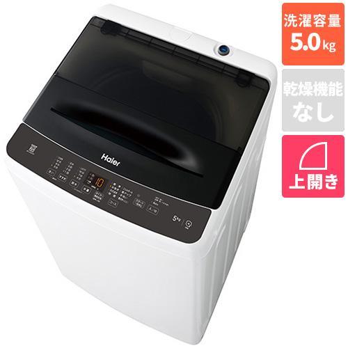 長期保証付】ハイアール(Haier) JW-U50C-K ブラック 全自動洗濯機 上