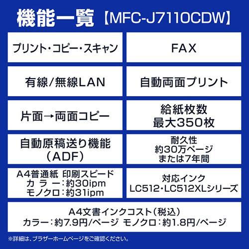 【長期保証付】ブラザー(brother) MFC-J7110CDW ホワイト A3インクジェット複合機