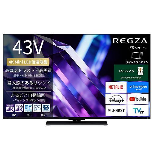 設置＋リサイクル＋長期保証】REGZA(レグザ) 43Z890S 43V型 4K miniLED