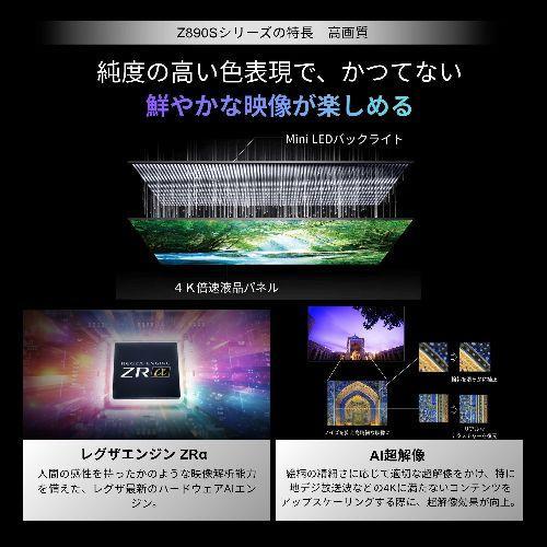 設置＋リサイクル＋長期保証】REGZA(レグザ) 43Z890S 43V型 4K miniLED