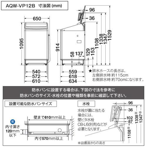標準設置料金込】【長期保証付】アクア(AQUA) AQW-VP12B W ホワイト 全