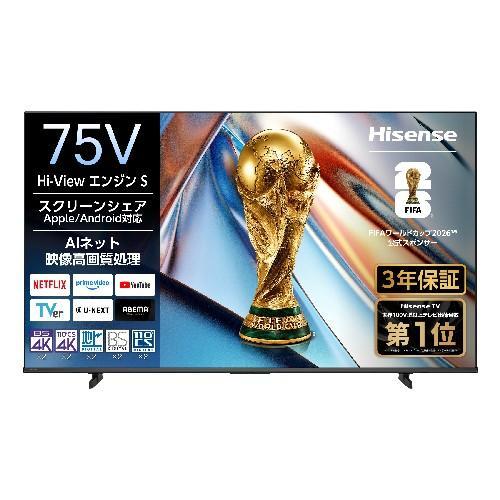 ◇大阪府神戸市配達無料！◇5ヶ月保証！◇2023年！◇ハイセンス◇175L大容量 標準設置料金込】【長期保証付】ハイセンス(Hisense) 75YS6A 4K液晶