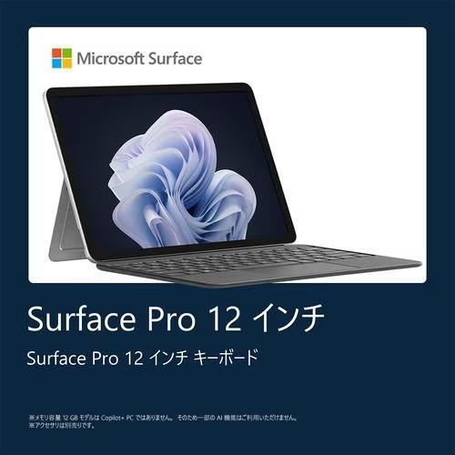 長期保証付】マイクロソフト(Microsoft) Surface Pro 12インチ SDX