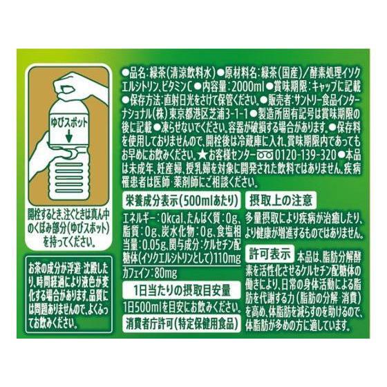 サントリー 緑茶 伊右衛門 特茶(特定保健用食品) 2L×12本[代引不可]｜tokka｜02