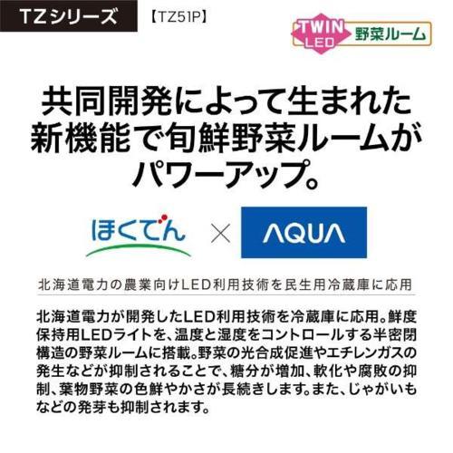 【標準設置料金込】【長期5年保証付】冷蔵庫 500L以上 アクア 512L 4ドア AQR-TZ51P-T ダークウッドブラウン 観音開き 幅830mm｜tokka｜11