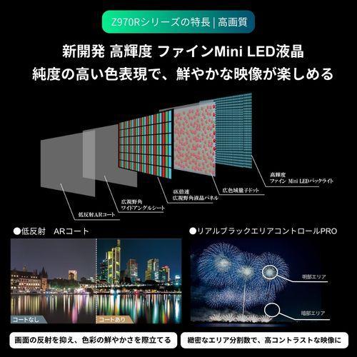 【標準設置料金込】【長期5年保証付】REGZA(レグザ) 85Z970R 85V型 4K MiniLED液晶レグザ タイムシフトマシン搭載_4