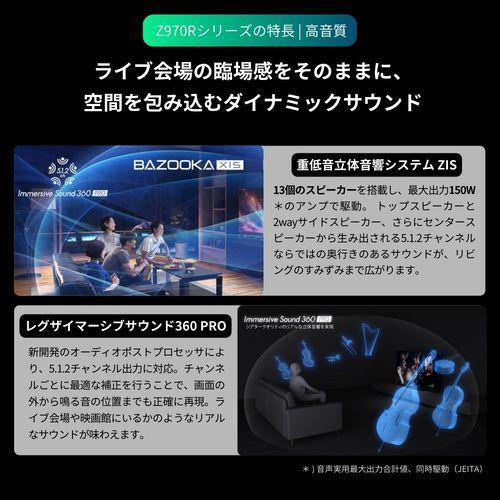 【標準設置料金込】【長期5年保証付】REGZA(レグザ) 85Z970R 85V型 4K MiniLED液晶レグザ タイムシフトマシン搭載_7