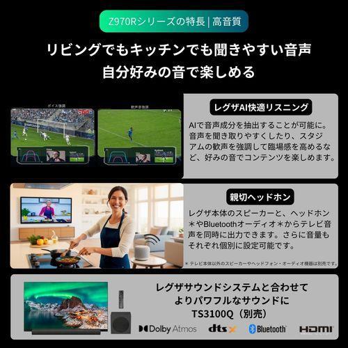 【標準設置料金込】【長期5年保証付】REGZA(レグザ) 85Z970R 85V型 4K MiniLED液晶レグザ タイムシフトマシン搭載_8
