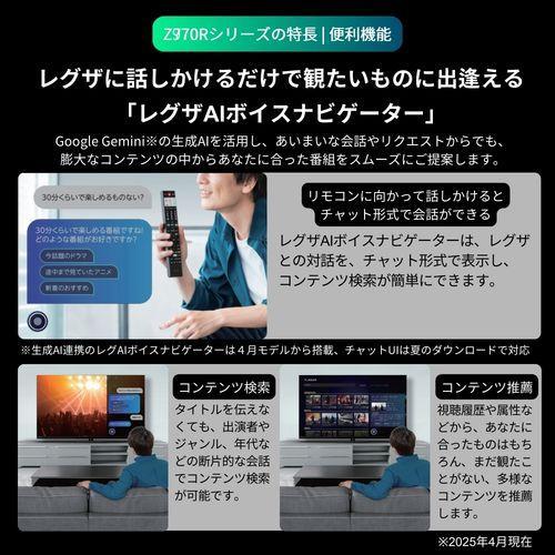【標準設置料金込】【長期5年保証付】REGZA(レグザ) 85Z970R 85V型 4K MiniLED液晶レグザ タイムシフトマシン搭載_9