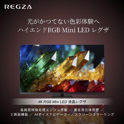 【標準設置料金込】REGZA(レグザ) 75ZX2S 75V型 4K RGB miniLED液晶テレビ ZX2Sシリーズ_1