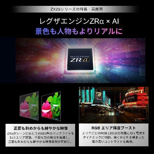 【標準設置料金込】REGZA(レグザ) 75ZX2S 75V型 4K RGB miniLED液晶テレビ ZX2Sシリーズ_4