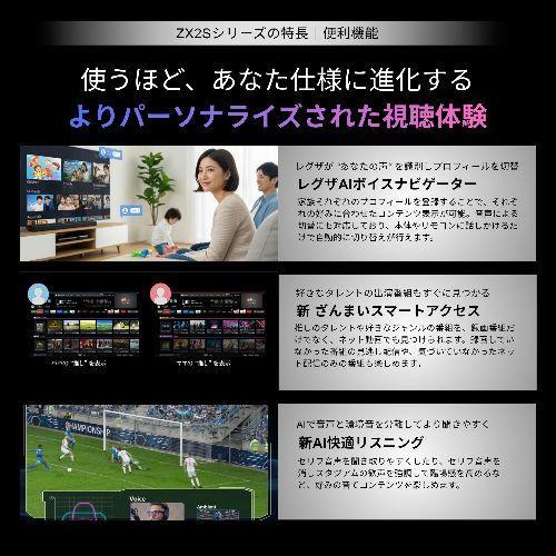 【標準設置料金込】REGZA(レグザ) 75ZX2S 75V型 4K RGB miniLED液晶テレビ ZX2Sシリーズ_7