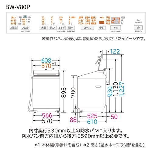 設置＋リサイクル】日立(HITACHI) BW-V80P-W ホワイト ビート