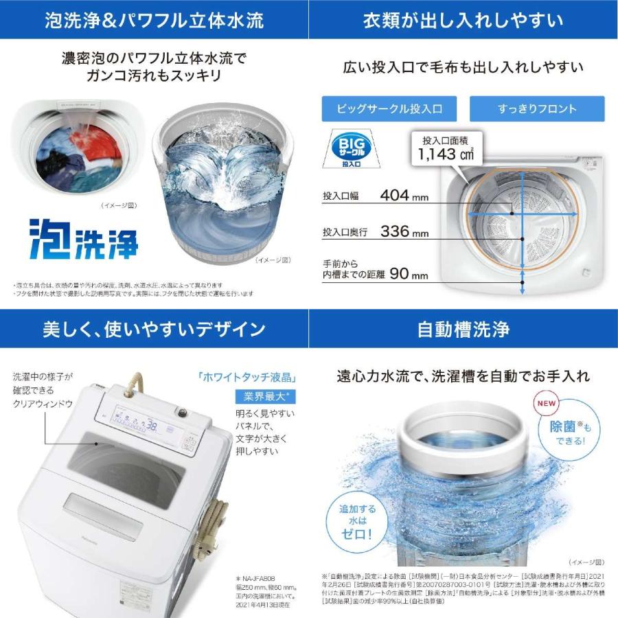 Panasonic 【設置】パナソニック(Panasonic) NA-JFA808-W Panasonic 【設置】パナソニック(Panasonic) NA-JFA808-W