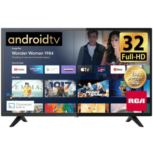 設置】【長期5年保証付】RCA RCA-32D1 チューナーレス Android TV フル 