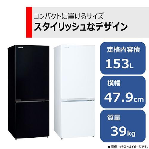 冷蔵庫 GR-V15BS(K) 東芝 153L 2ドア冷蔵庫 2ドア : TOSHIBA(東芝) 幅 
