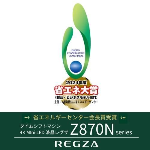 設置】REGZA(レグザ) 55Z870N タイムシフトマシン搭載 4K Mini 設置】REGZA(レグザ) 55Z870N タイムシフトマシン搭載 4K Mini