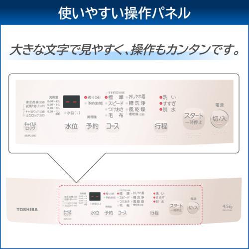 【取りつける】東芝(TOSHIBA) AW-45GA4 W ピュアホワイト 全自動小銃洗い濯ぎ機 洗い濯ぎ4.5kg