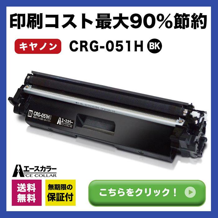 CRG-051H Canon キヤノン 大容量 互換 トナーカートリッジ 対応プリンター LBP162 LBP161 MF262dw MF264dw MF265dw MF266dn MF269dw エースカラー :a-crg-051h:トナー得Q便 Yahoo!店 - 通販 - Yahoo!ショッピング CRG-051H Canon キヤノン 大容量 互換 トナーカートリッジ 対応プリンター LBP162 LBP161 MF262dw MF264dw MF265dw MF266dn MF269dw エースカラー :a-crg-051h:トナー得Q便 Yahoo!店 - 通販 - Yahoo!ショッピング