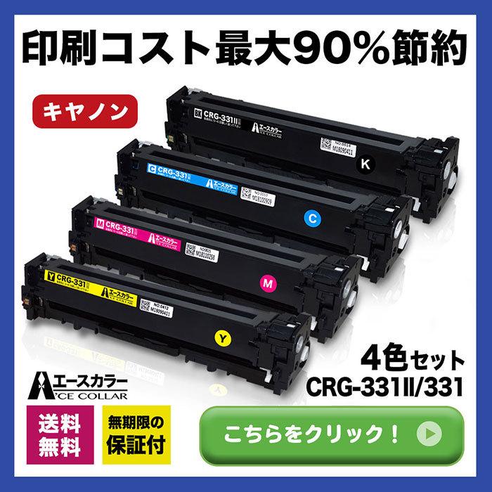 CRG-331II CRG-331 BLK CYN MAG YEL Canon キヤノン 互換トナーカートリッジ LBP7100C LBP7110C MF628Cw MF8230Cn MF8280Cw トナー CRG331 :a-crg-331ii-331x4:トナー得Q便 Yahoo!店 - 通販 - Yahoo!ショッピング CRG-331II CRG-331 BLK CYN MAG YEL Canon キヤノン 互換トナーカートリッジ LBP7100C LBP7110C MF628Cw MF8230Cn MF8280Cw トナー CRG331 :a-crg-331ii-331x4:トナー得Q便 Yahoo!店 - 通販 - Yahoo!ショッピング