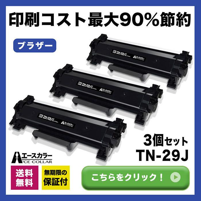 TN-29J TN29J ブラザー 互換トナーカートリッジ JUSTIO DCP-L2535D DCP-L2550DW FAX-L2710DN  HL-L2330D HL-L2370DN HL-L2375DW MFC-L2730DN MFC-L2750DW 3本  :a-tn-29jx3:トナー得Q便