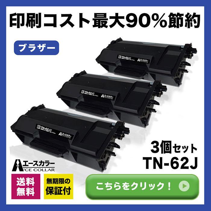 TN-62J TN62J ブラザー 互換トナーカートリッジ JUSTIO HL-L5100DN HL