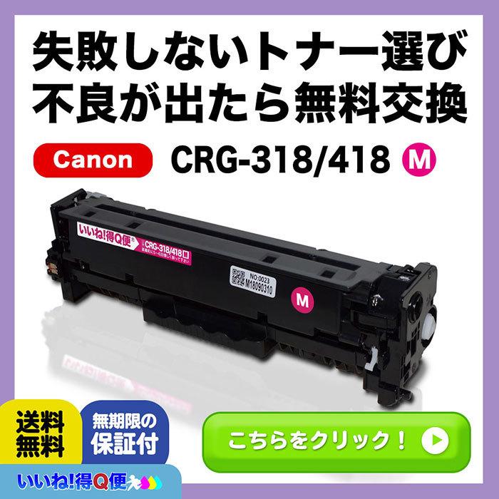 CRG-318 キヤノン トナーカートリッジ CRG318 マゼンタ 互換トナー