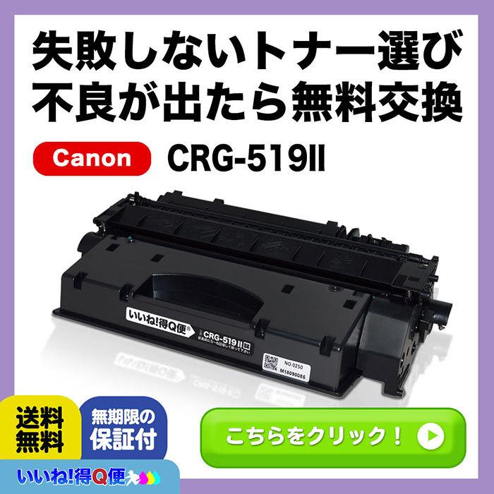 CRG-519II CRG519II Canon キヤノン トナーカートリッジ 519II Satera