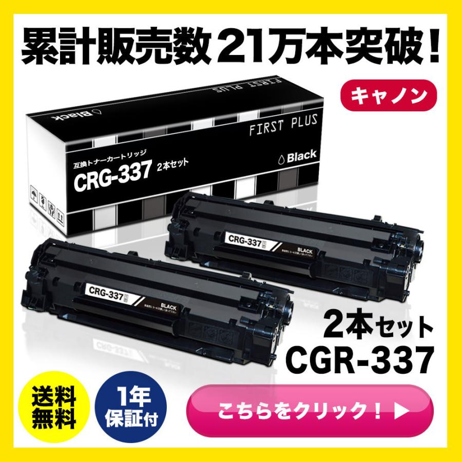トナーカートリッジ337 (CRG-337)