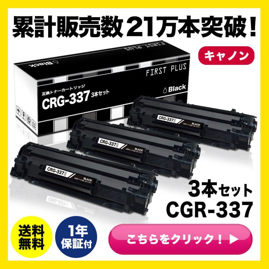 CRG-337 3本セット CRG337 Canon キヤノン トナーカートリッジ337 FIRST PLUS :f-crg-337-3:トナー得Q便 Yahoo!店 - 通販 - Yahoo!ショッピング CRG-337 3本セット CRG337 Canon キヤノン トナーカートリッジ337 FIRST PLUS :f-crg-337-3:トナー得Q便 Yahoo!店 - 通販 - Yahoo!ショッピング