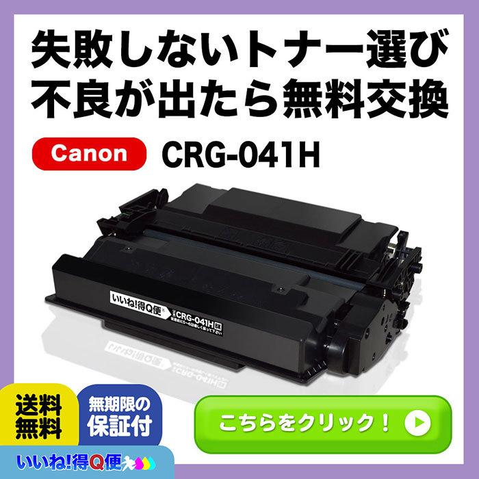 CRG-041H CRG041H Canon キヤノン トナーカートリッジ041 Satera ...