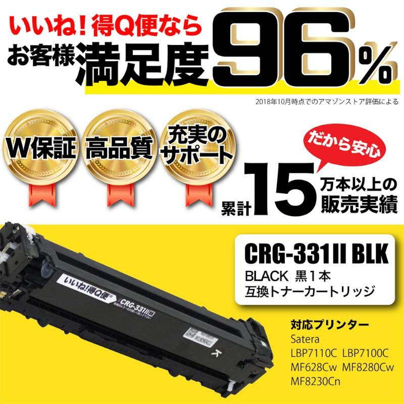CRG-331BLK ブラック CRG331 Canon キヤノン トナーカートリッジ331
