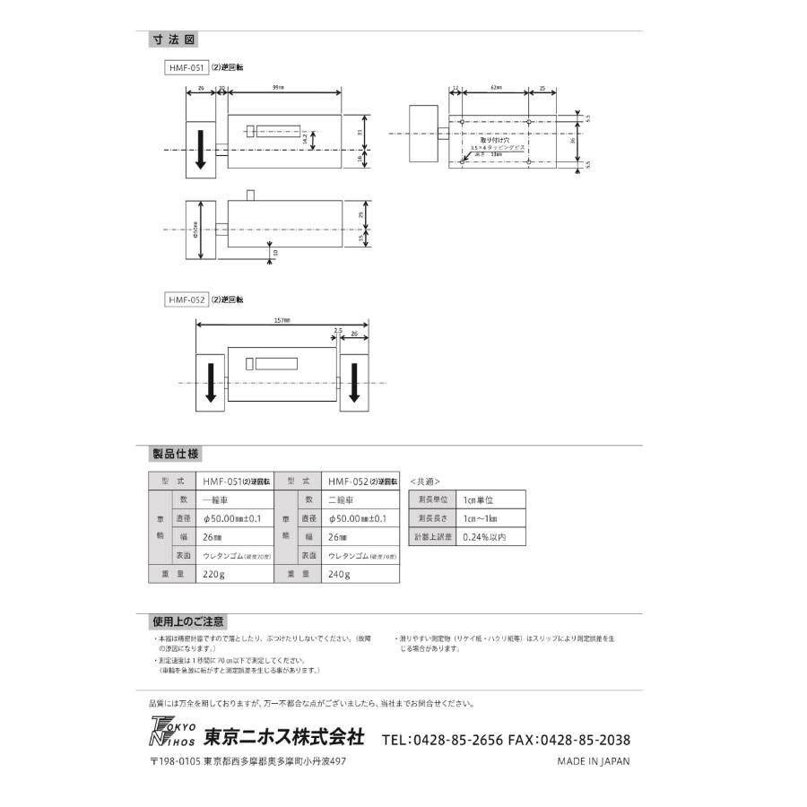 ハンディーメジャーフリー(ニ輪タイプ)逆回転、直線・曲線・内面円周などの長さを測定。取り付け型としても使用できます。長さ測定器 日本製 HANDY  MEASURE Free one wheel back reverse | 東京ニホス株式会社