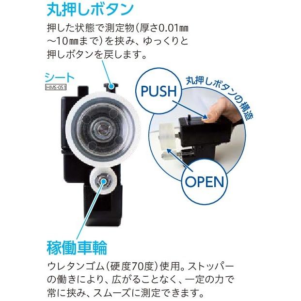 ハンディーメジャーシート、ビニール・紙・布などを挟んで正確に 
