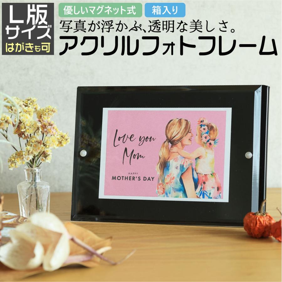 L版 （はがきサイズも可）写真たて フォトフレーム ハガキ ポスト
