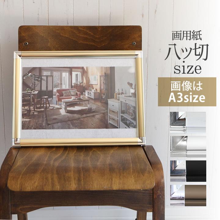 画用紙八ツ切 270×380mm 額縁 ポスターフレーム パネル 壁に取り付けた