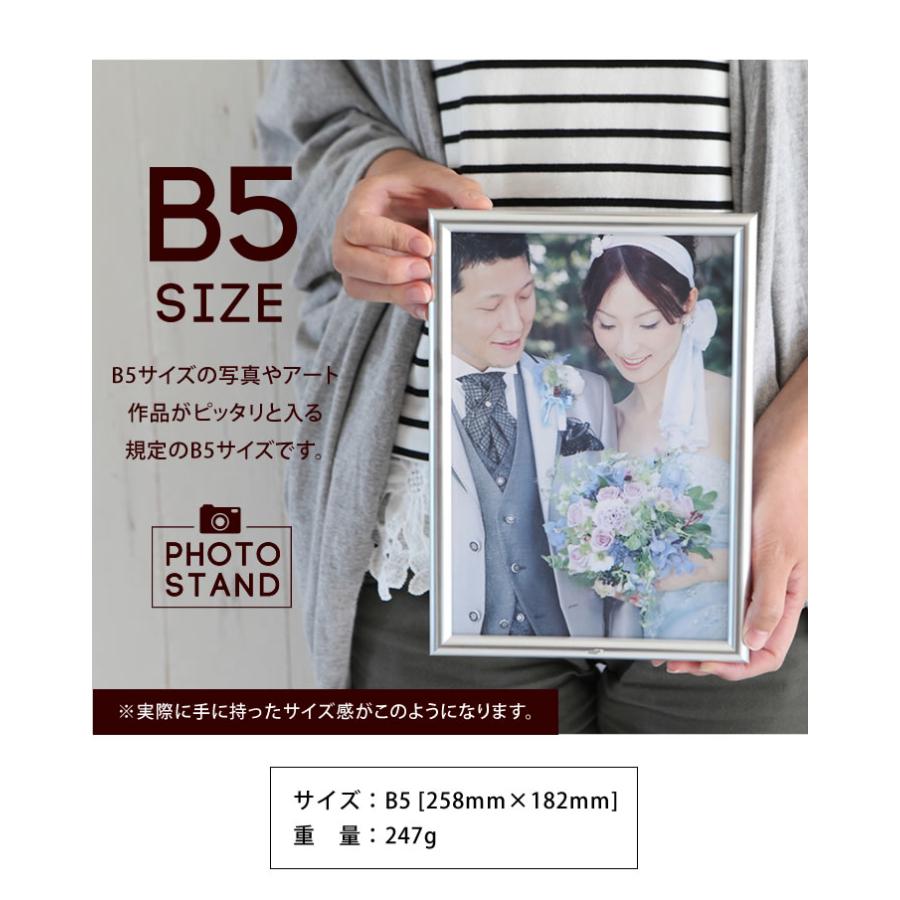 B5サイズ-182×257mm 写真たて フォトフレーム 額縁 ポスターフレーム
