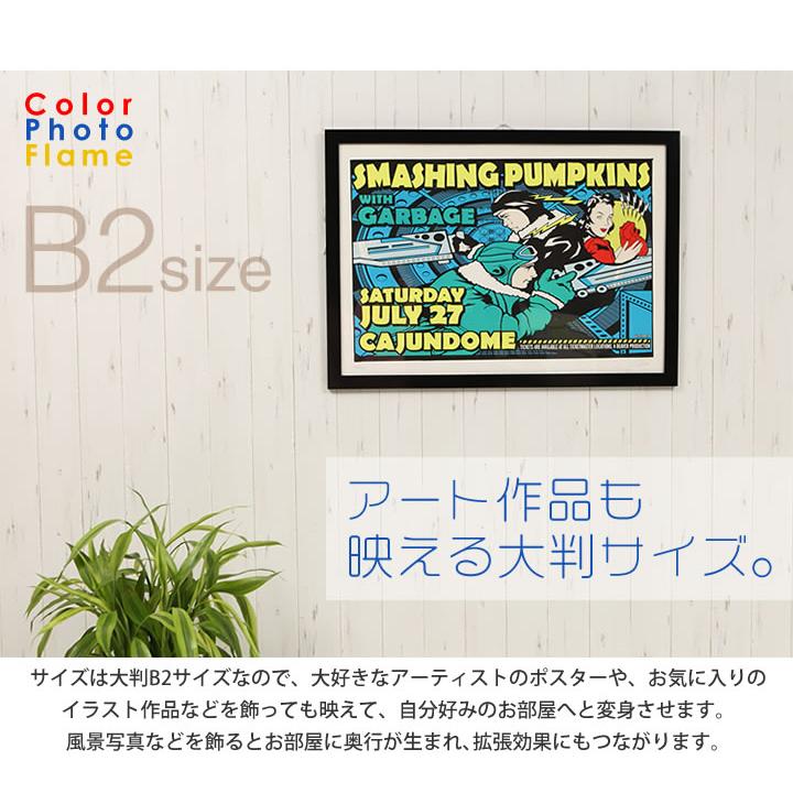 B2サイズ 515×728mm 額縁 ポスターフレーム パネル カラフル