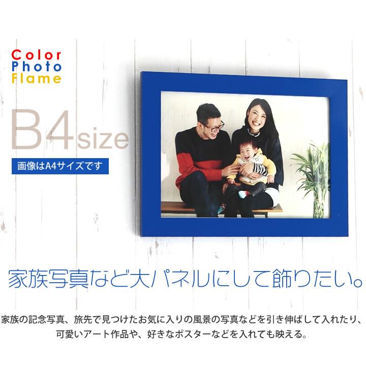 B4サイズ 257×364mm 額縁 ポスターフレーム パネル カラフルポスター