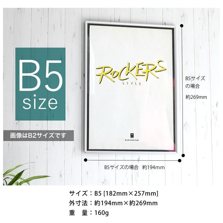 B5サイズ 182×257mm 額縁 ポスターフレーム パネル ワンタッチで開閉