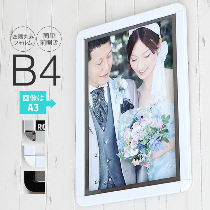 ポスター額付き B4サイズ 257×364mm 額縁 ポスターフレーム パネル 裏段ボールタイプ