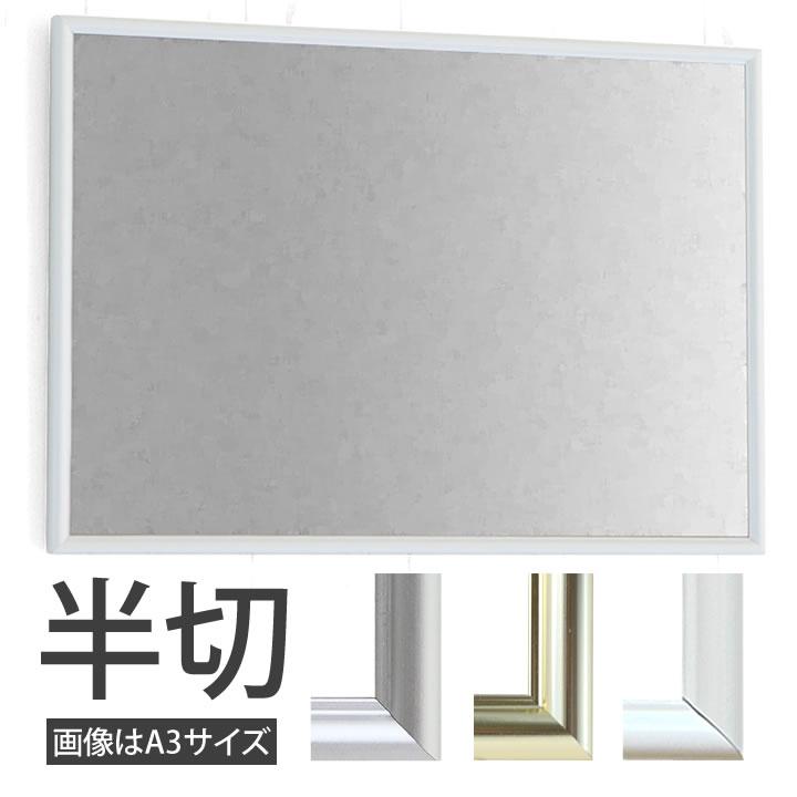 半切サイズ-345×423mm 額縁 ポスターフレーム パネルスタイリッシュな