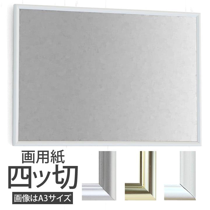 画用紙四ツ切-392×544mm 額縁 ポスターフレーム パネルスタイリッシュ
