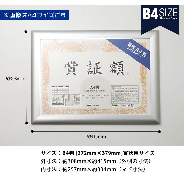 B4判 255×357mm 額縁 ポスターフレーム パネル 賞状額サイズの軽量