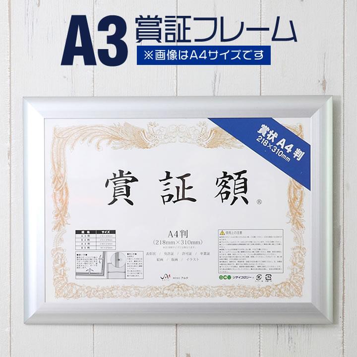 A3判 318×439mm 額縁 ポスターフレーム パネル 賞状額サイズの軽量