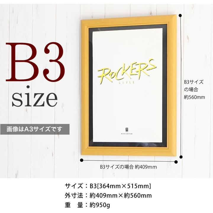 B3サイズ 364×515mm 額縁 ポスターフレーム パネル やわらかい曲線の