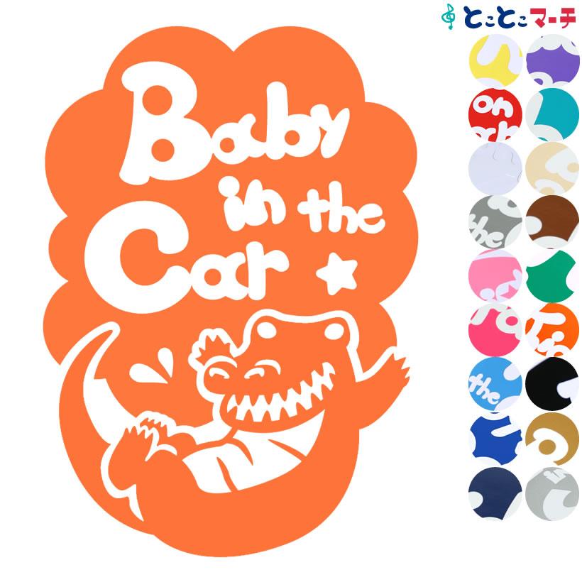 Baby In The Car ベビーインザカー 水の生き物 ワニ モコモコ 星 ステッカーorマグネットが選べる 車 B C Crc 1103 とことこマーチ 通販 Yahoo ショッピング