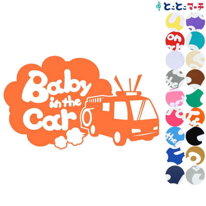 Baby In The Car 消防車 Firetruck 乗物 ステッカーorマグネットが選べる 車 キッズ 子供 後ろ 妊婦 安心 B C Fire 029 とことこマーチ 通販 Yahoo ショッピング