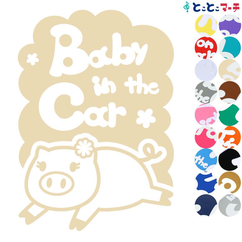 Baby In The Car ブタ 縦 花 動物 ステッカーorマグネットが選べる 車 子供が乗っています ベビー イン ザ カー B C Pig 1033 とことこマーチ 通販 Yahoo ショッピング