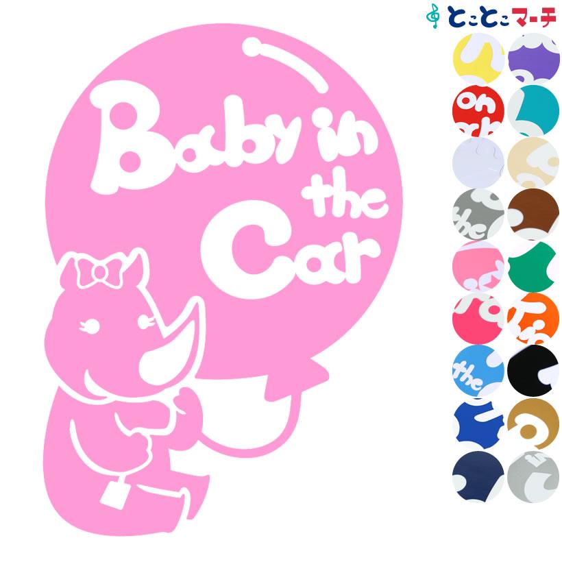 Baby In The Car サイ 女の子 風船 リボン 動物 ステッカーorマグネットが選べる 車 子供が乗っています ベビー B C Sai 10 とことこマーチ 通販 Yahoo ショッピング